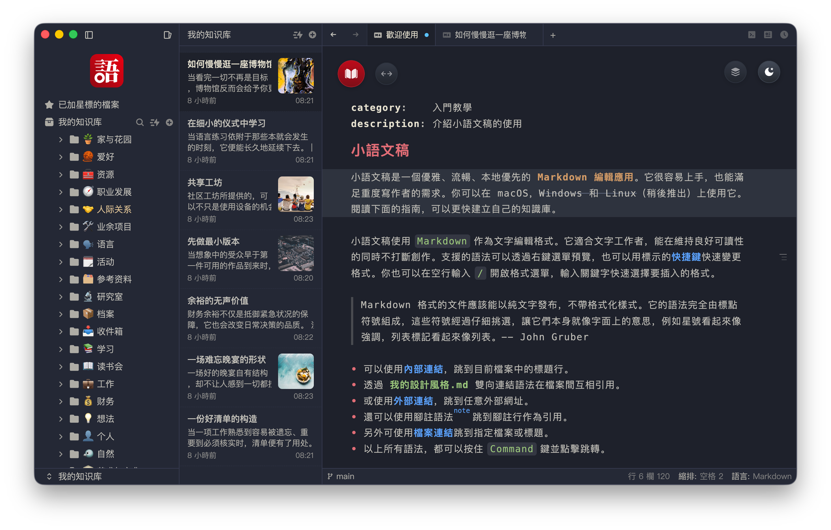 小语文稿应用界面截图